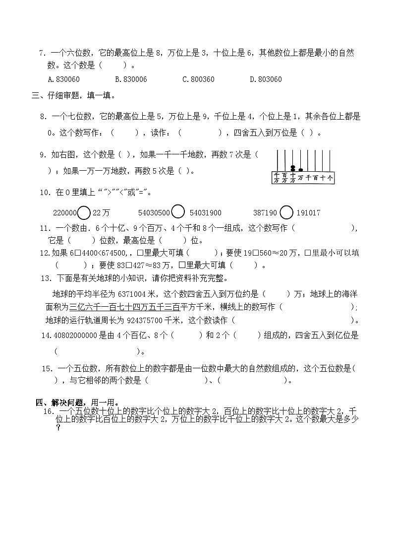 深圳市龙华区 四年级数学 第一单元试卷(原卷+答案与解释)2024-2025学年第一学期学科素养形成第2页