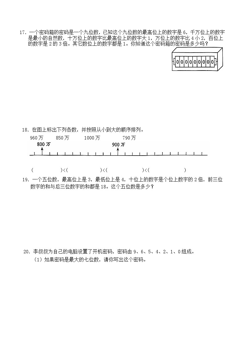 深圳市龙华区 四年级数学 第一单元试卷(原卷+答案与解释)2024-2025学年第一学期学科素养形成第3页