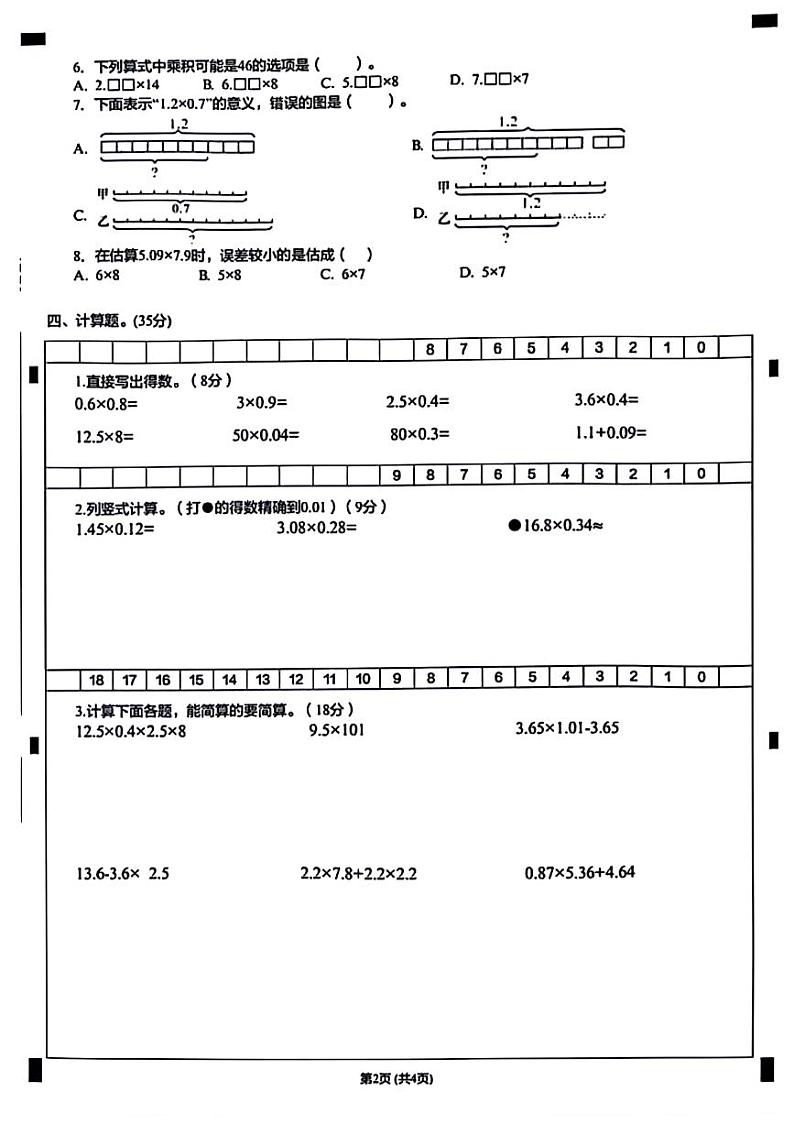福建省福州市鼓楼区鼓实教育集团2024-2025学年五年级上学期第一次月考数学试题第2页
