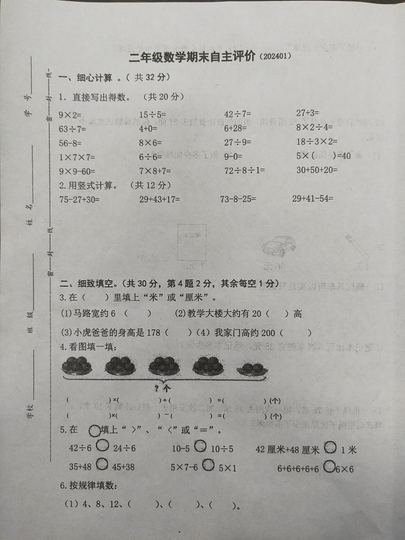江苏省南通市海安市2023-2024学年二年级上学期期末数学试题及答案第1页