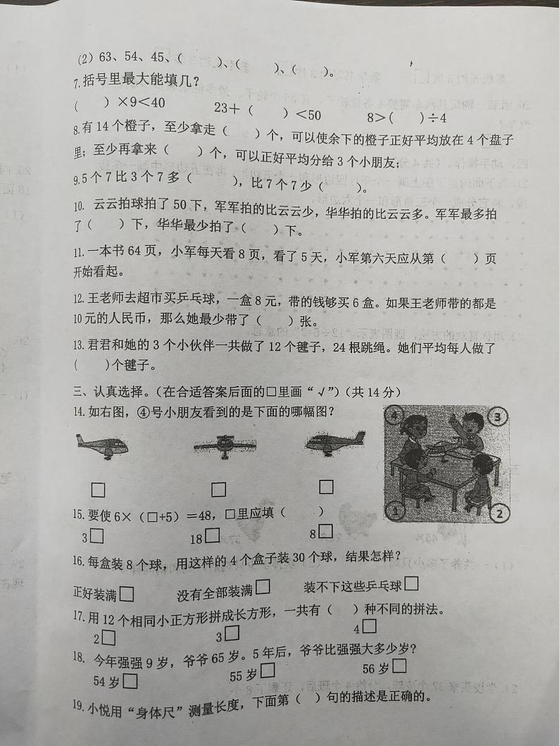 江苏省南通市海安市2023-2024学年二年级上学期期末数学试题及答案第2页