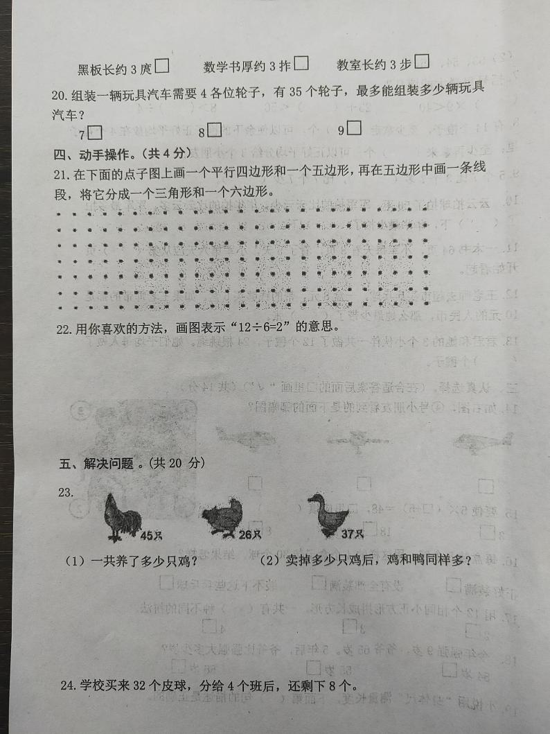 江苏省南通市海安市2023-2024学年二年级上学期期末数学试题及答案第3页