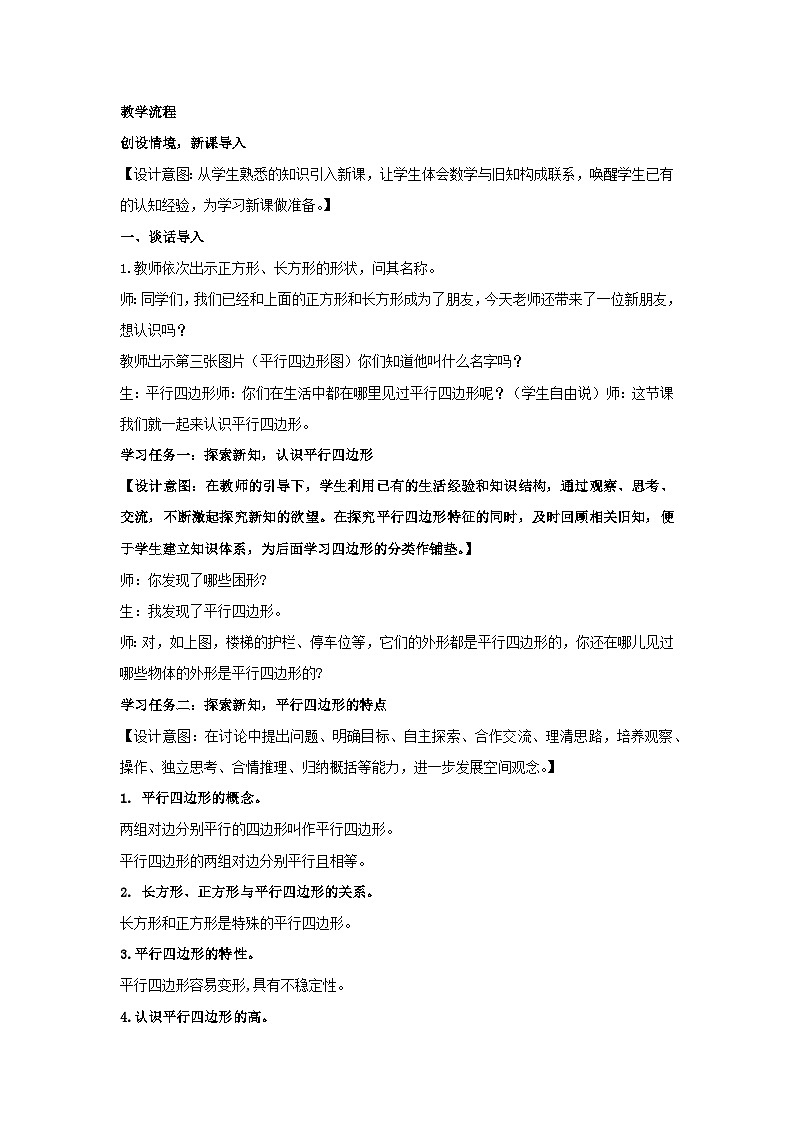 3.1《平行四边形》教学设计五年级 数学上册北京版02