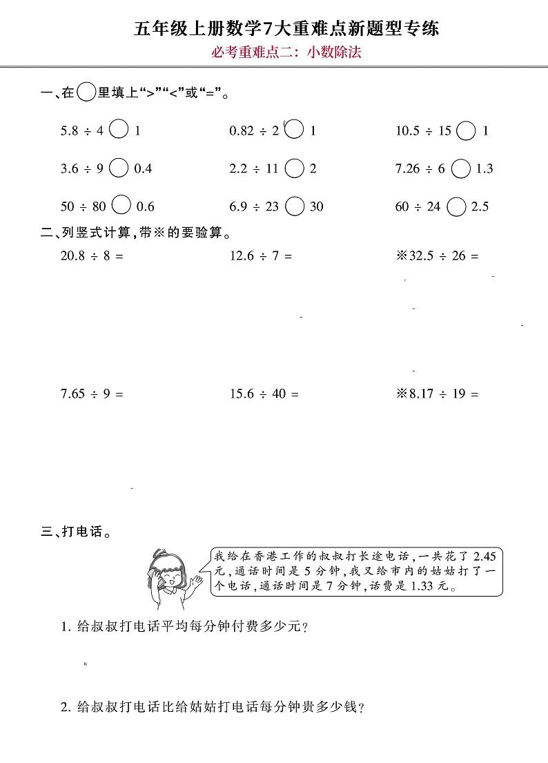 人教版小学五年级上册数学7大重难点新题型专练附解析02