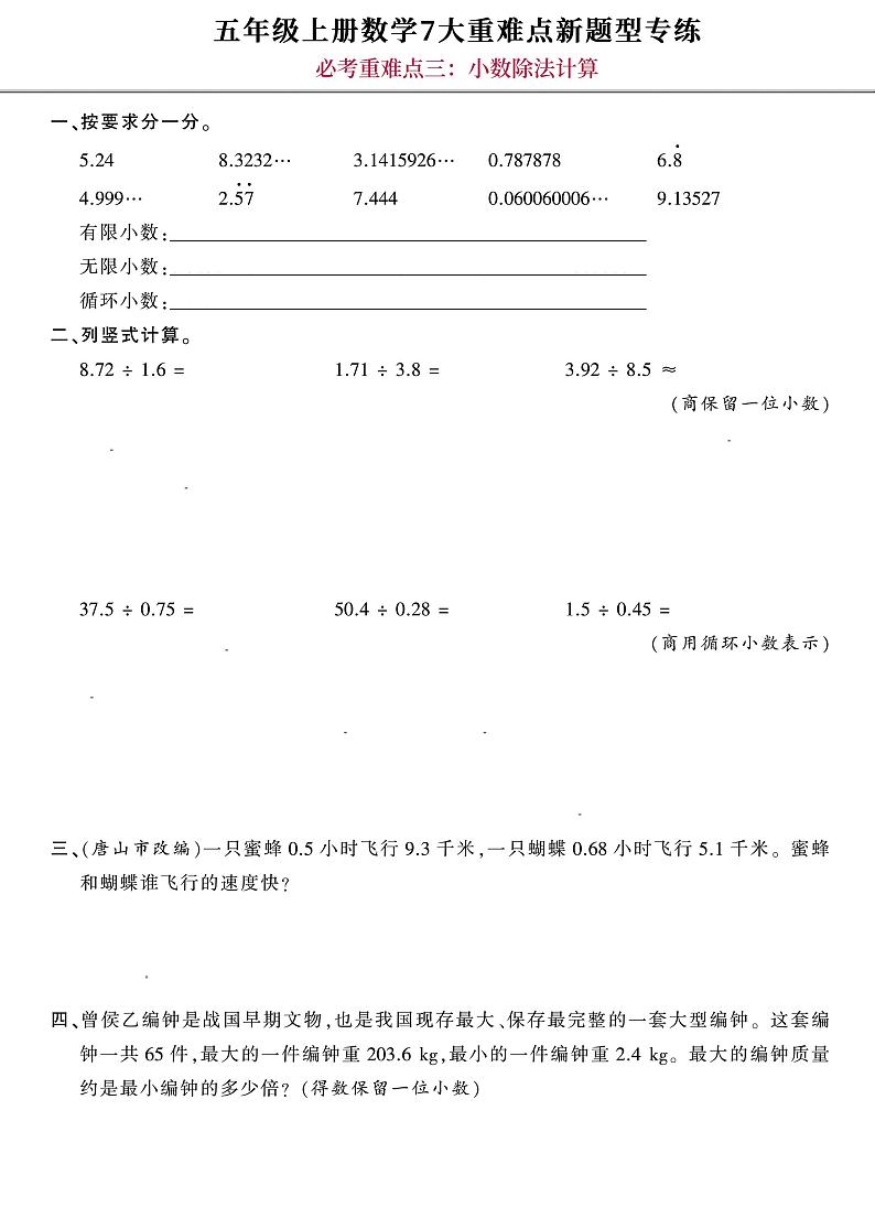人教版小学五年级上册数学7大重难点新题型专练附解析03
