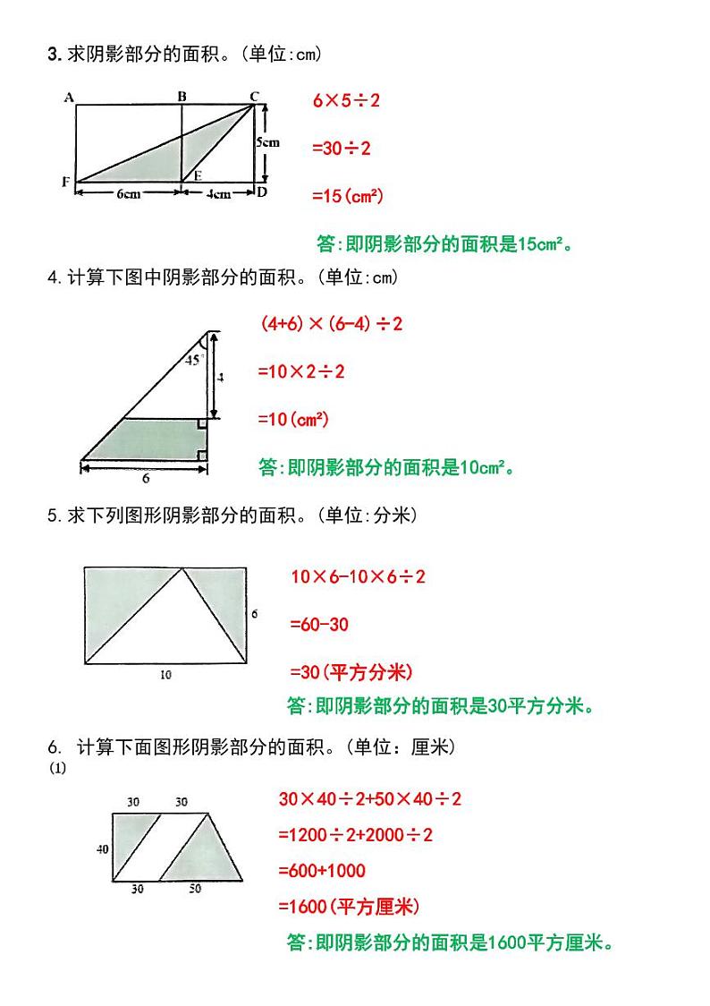 人教版小学五年级上册数学必考求阴影部分面积专项练习02