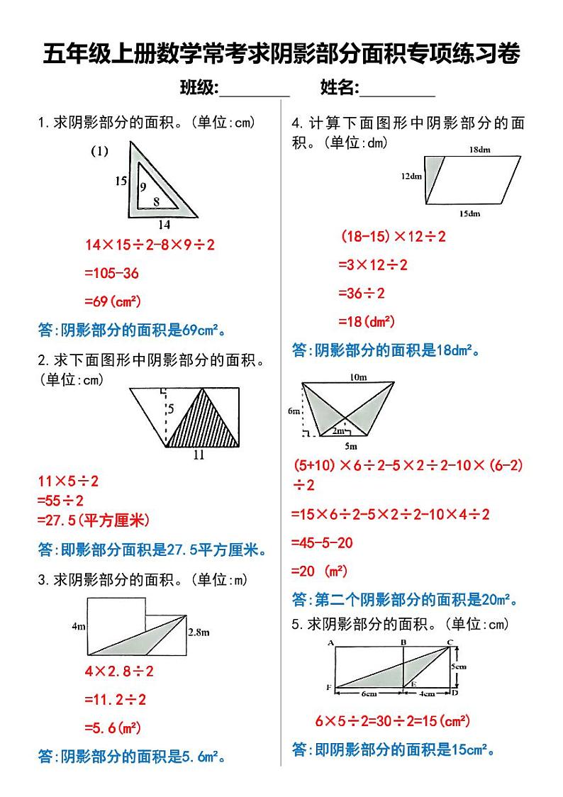 人教版小学五年级上册数学常考求阴影部分面积专项练习卷第2页
