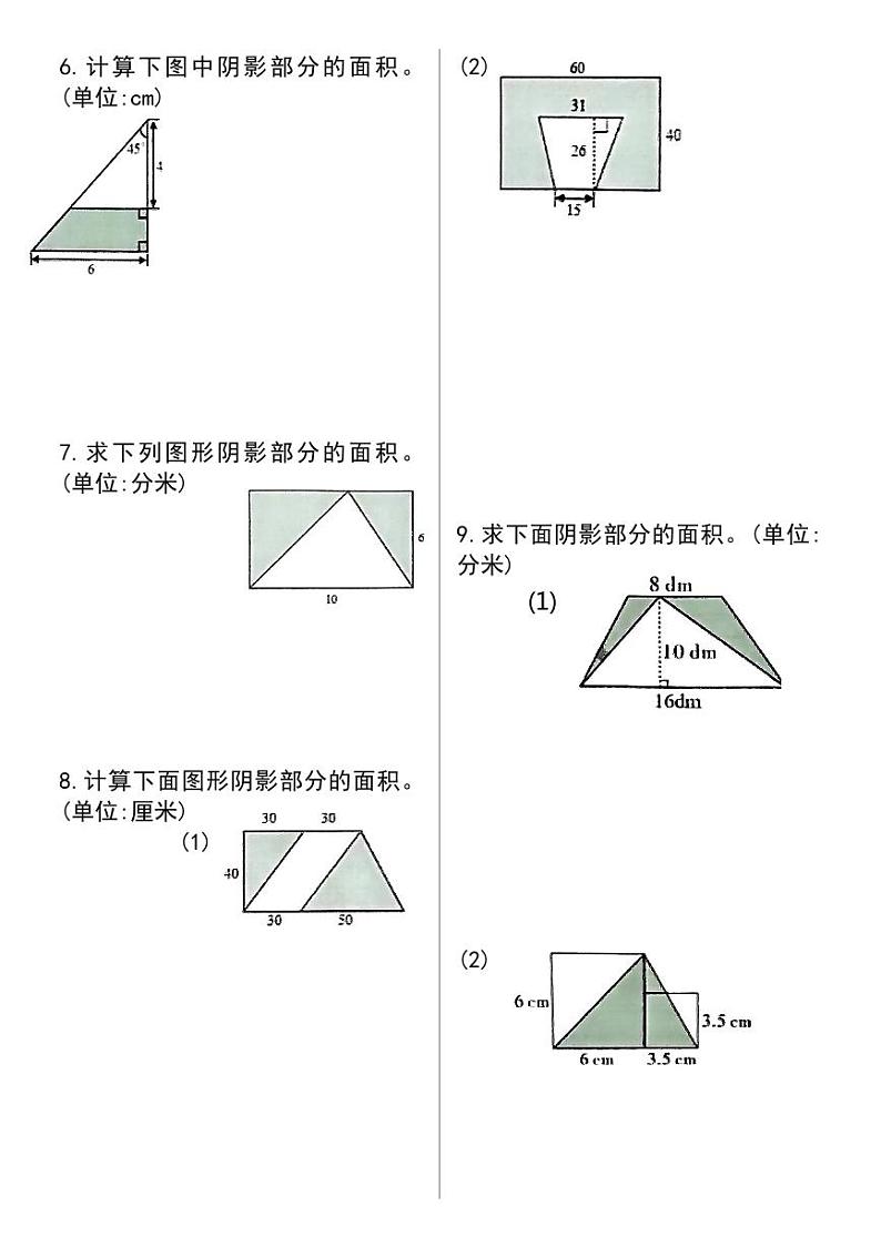 人教版小学五年级上册数学常考求阴影部分面积专项练习卷第3页