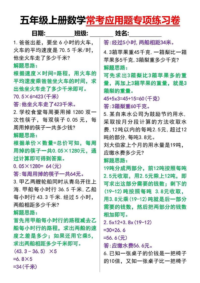 人教版小学五年级上册数学常考应用题专项练习卷02