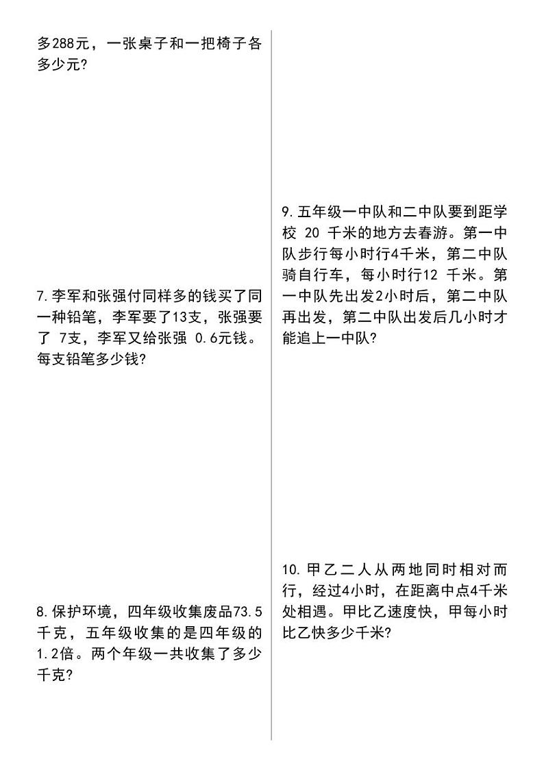 人教版小学五年级上册数学常考应用题专项练习卷03