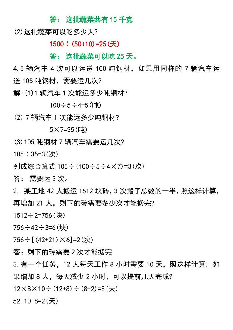 人教版五年级数学上册七大重点类型应用题专项练习02