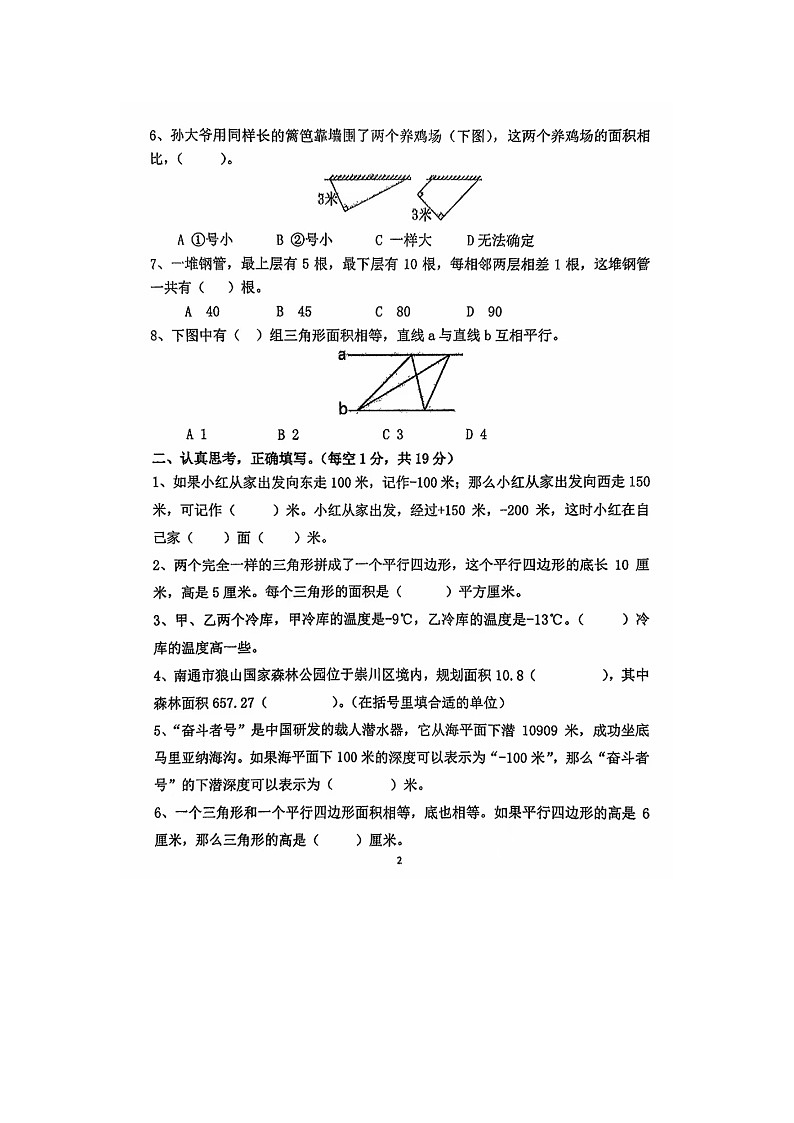 江苏省泰州市多校2024-2025学年五年级上学期9月月考数学试题第2页