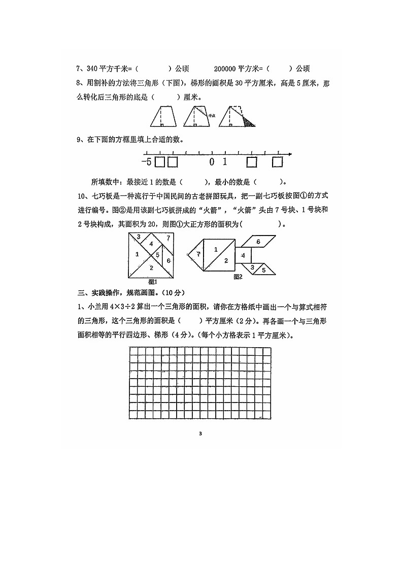 江苏省泰州市多校2024-2025学年五年级上学期9月月考数学试题第3页