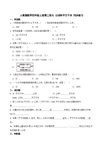 小学数学人教版（2024）四年级上册2 公顷和平方千米同步练习题
