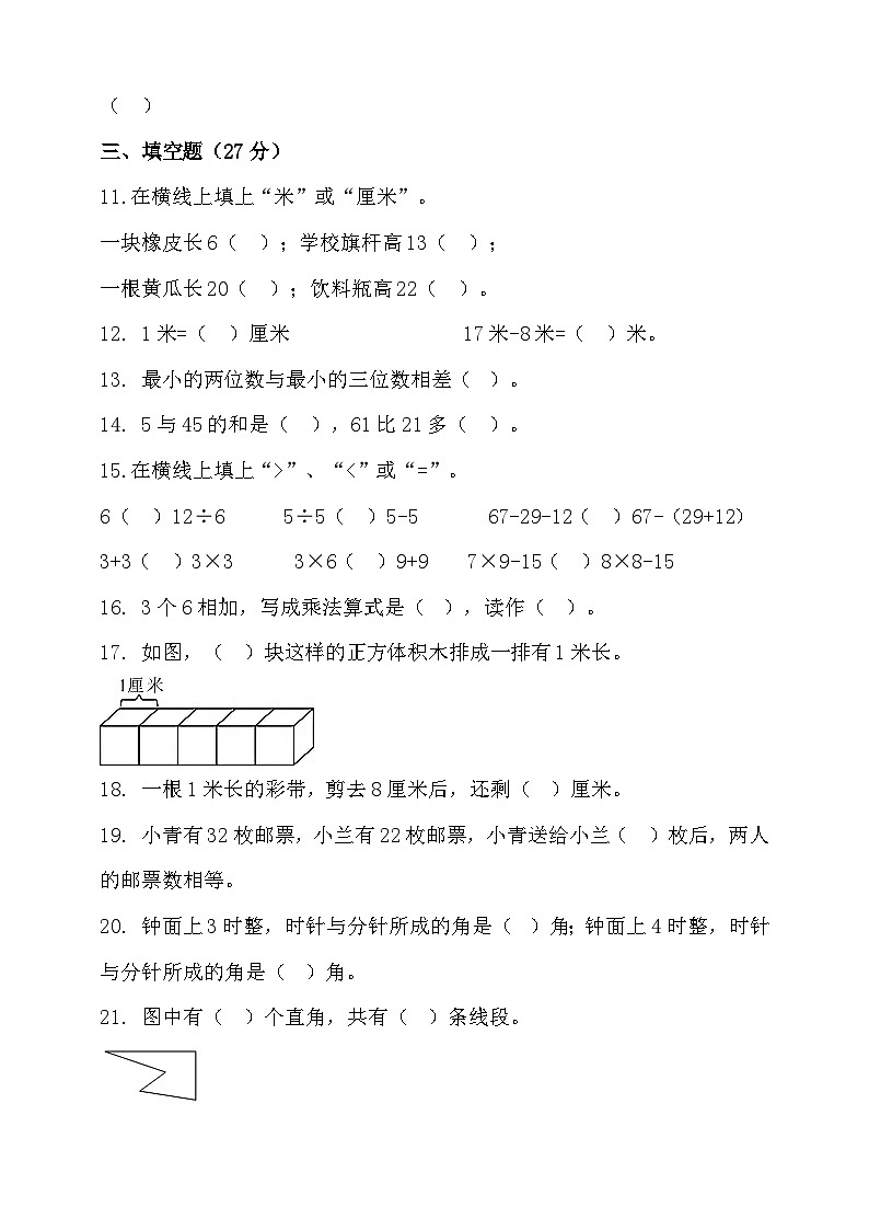 2021-2022学年度第一学期人教版二年级数学期中检测(含答案)第2页