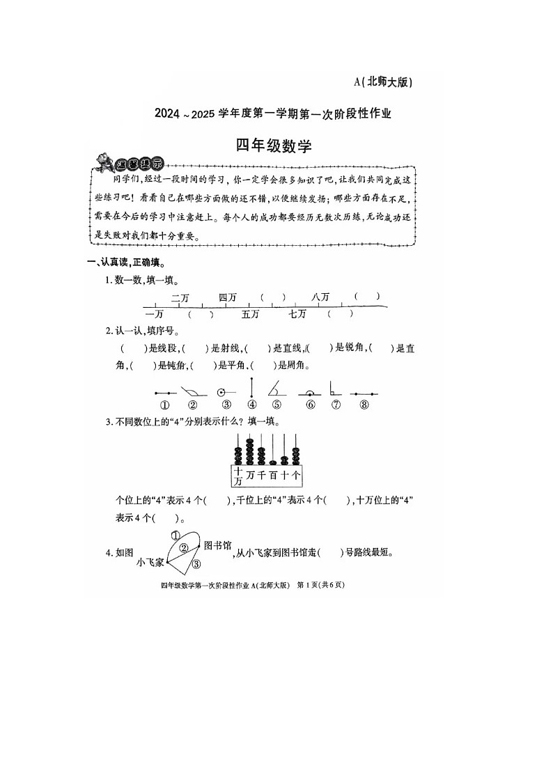 陕西省西安市部分学校2024-2025学年四年级上学期9月月考数学试题01