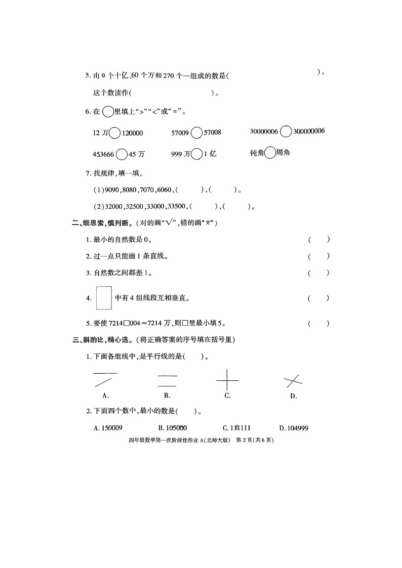 陕西省西安市部分学校2024-2025学年四年级上学期9月月考数学试题02