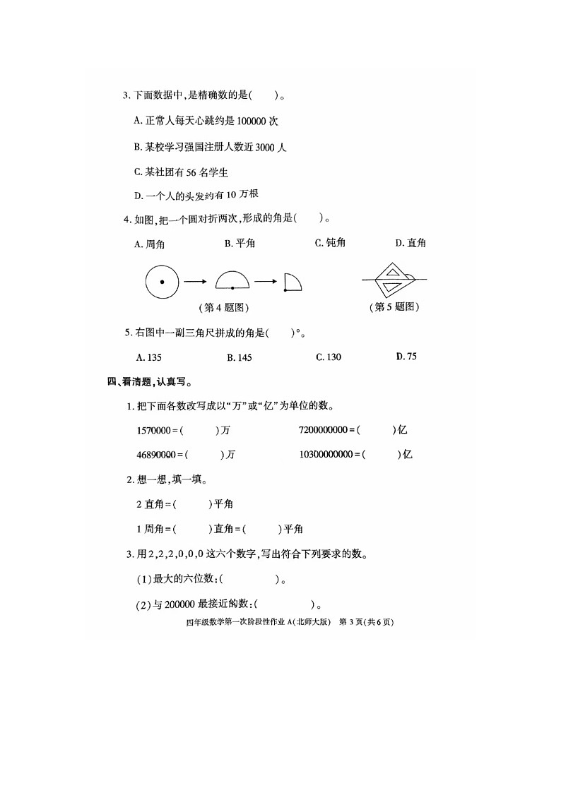 陕西省西安市部分学校2024-2025学年四年级上学期9月月考数学试题03