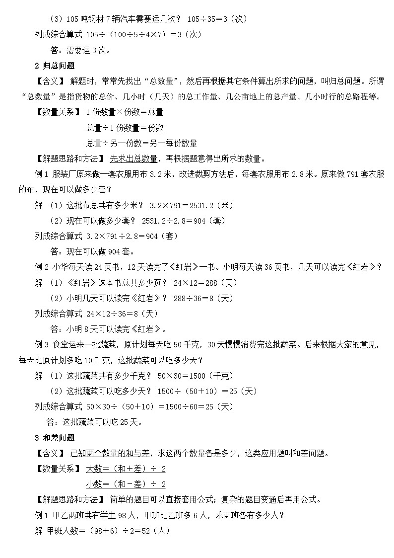 人教版小学五年级数学典型应用题知识点精讲第2页