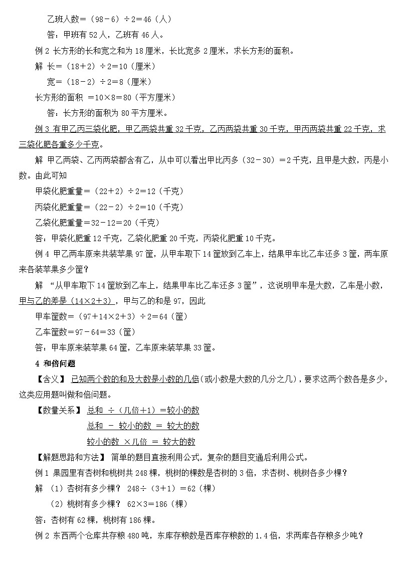 人教版小学五年级数学典型应用题知识点精讲第3页