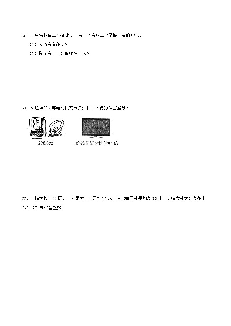 第一单元 小数乘法 (单元测试) 2024-2025学年人教版数学五年级上册第3页