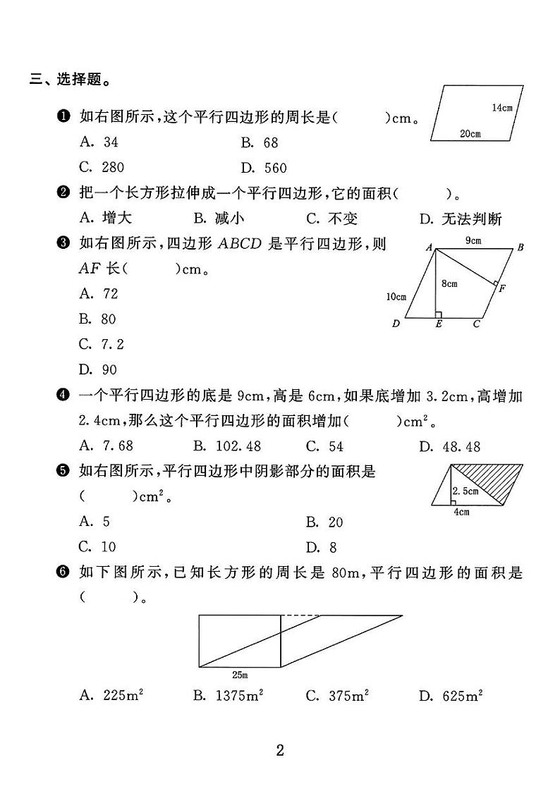 人教版小学五年级数学《多边形的面积》重难点练习题通用版第2页