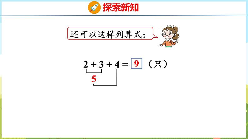 2.5 10以内的连加、连减(课件)-2024-2025学年一年级上册数学青岛版(五四学制2024)07