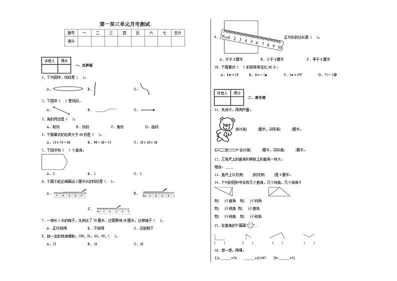 月考测试(第一至第三单元)(试题)-2024-2025学年二年级上册数学人教版01