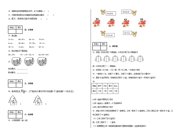 期中测试(第一至第四单元)(试题)-2024-2025学年二年级上册数学人教版第2页