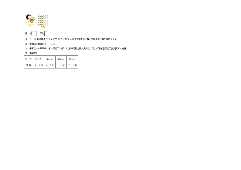 期中测试(第一至第四单元)(试题)-2024-2025学年二年级上册数学人教版第3页
