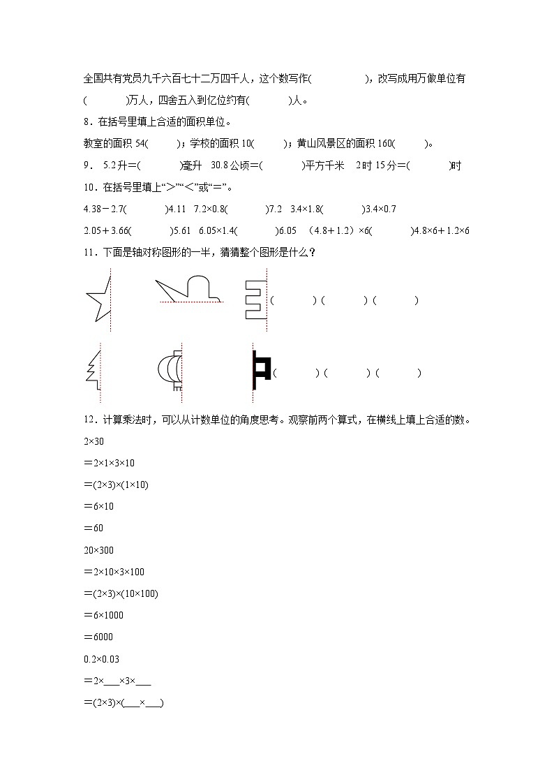 期末模拟试卷(试题)-2024-2025学年苏教版五年级上册数学02