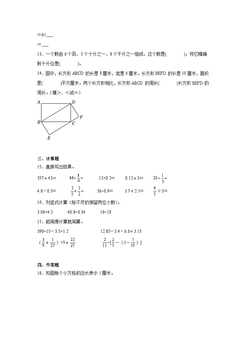 期末模拟试卷(试题)-2024-2025学年苏教版五年级上册数学03