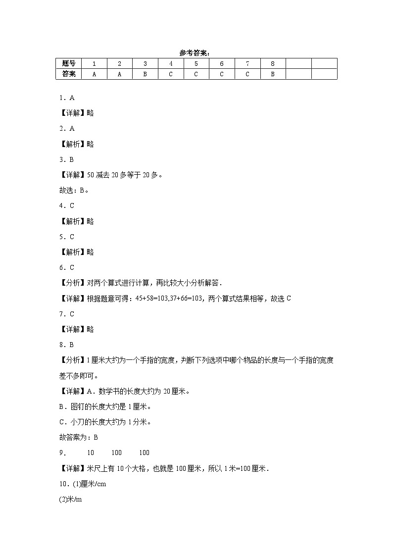 第一至第二单元(月考)-2024-2025学年二年级上册数学人教版03