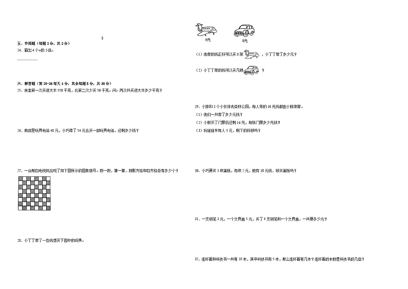 第一次月考试卷(试题)-2024-2025学年沪教版数学二年级上册02