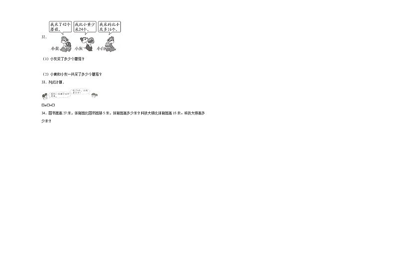 第二至第三单元(月考)-2024-2025学年二年级上册数学人教版03