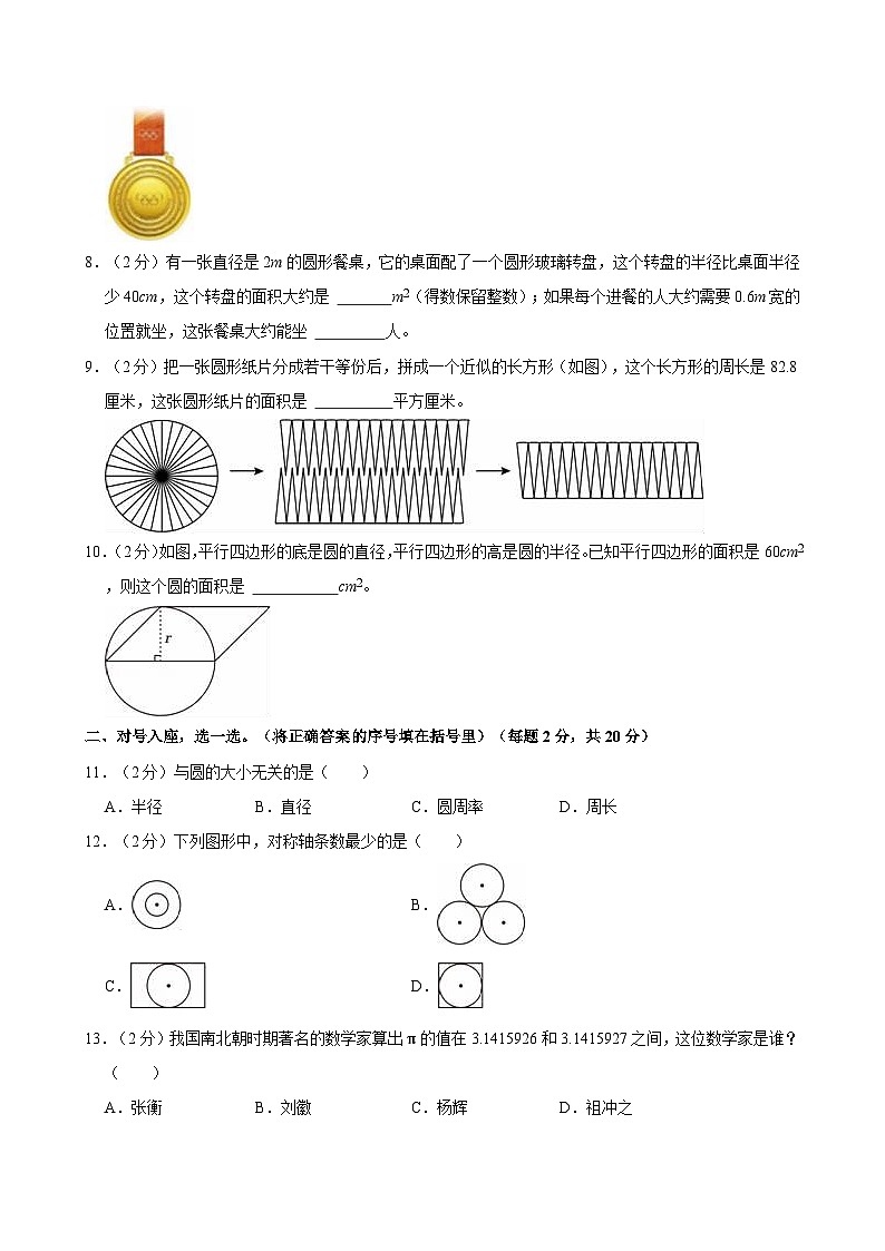 2024-2025学年福建省福州市闽侯县多校六年级上学期第一次月考数学试卷第2页