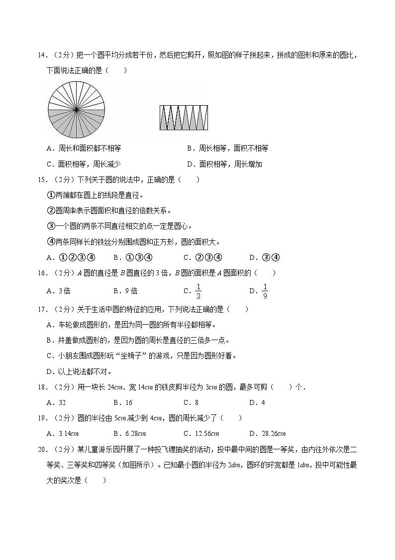 2024-2025学年福建省福州市闽侯县多校六年级上学期第一次月考数学试卷第3页