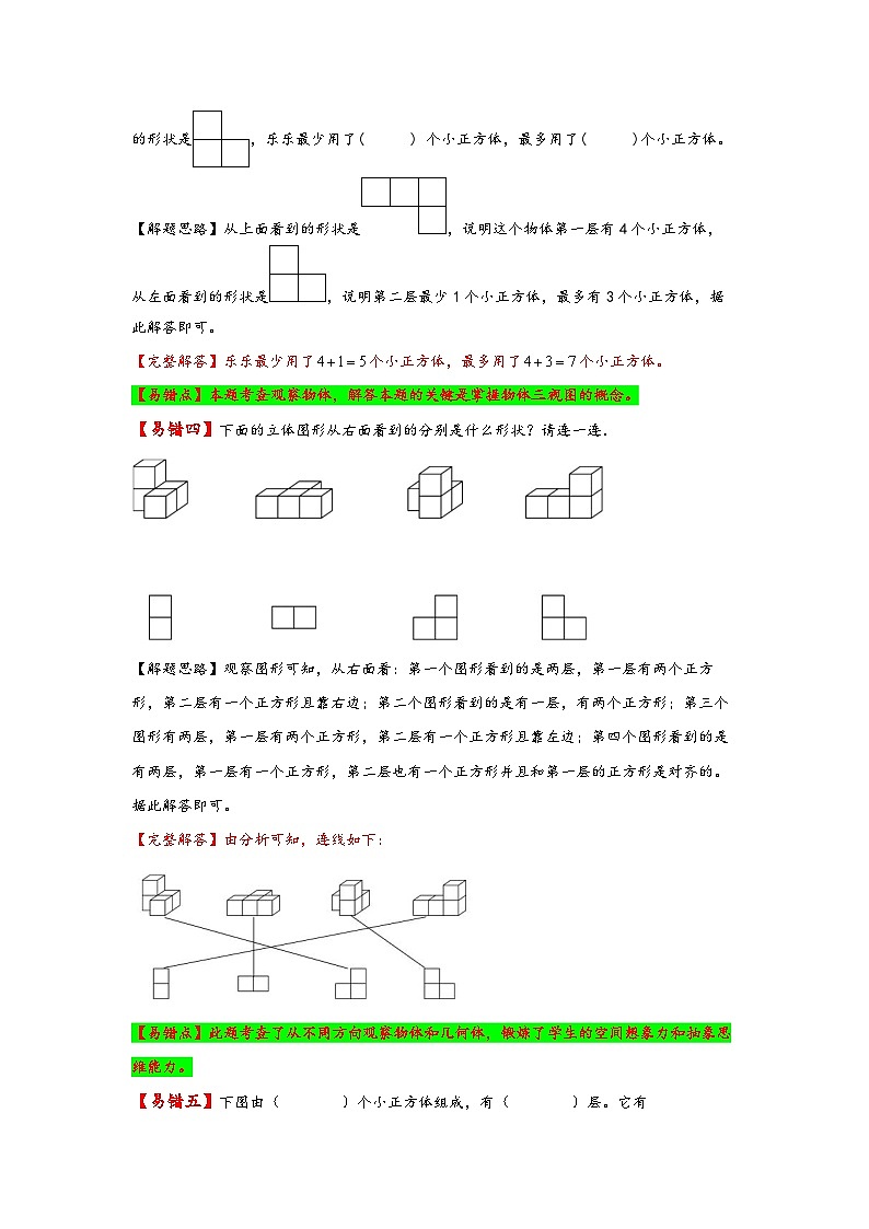 人教版五年級數學下冊易錯題精編講義第1講 觀察物體（三）（練習）第3頁