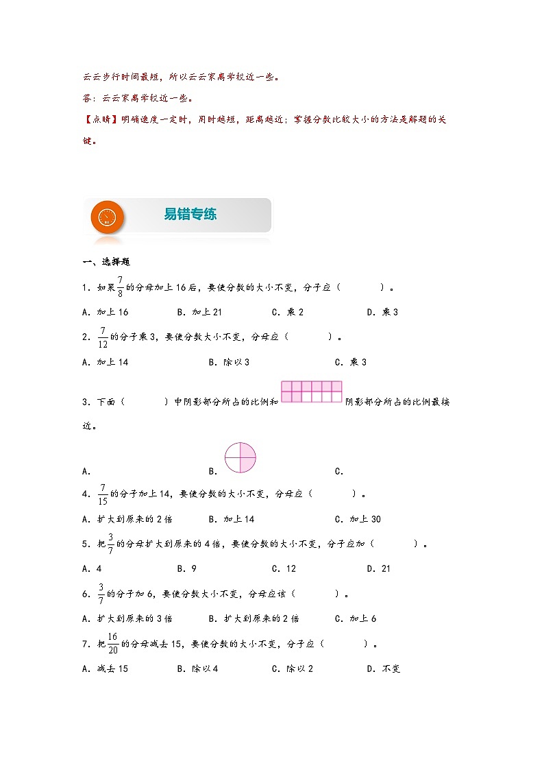 人教版五年级数学下册易错题精编讲义第10讲 分数的基本性质(练习)第3页