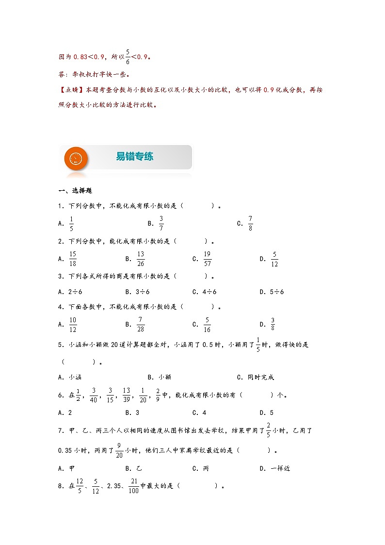 人教版五年级数学下册易错题精编讲义第13讲 分数与小数的互化(练习)第3页