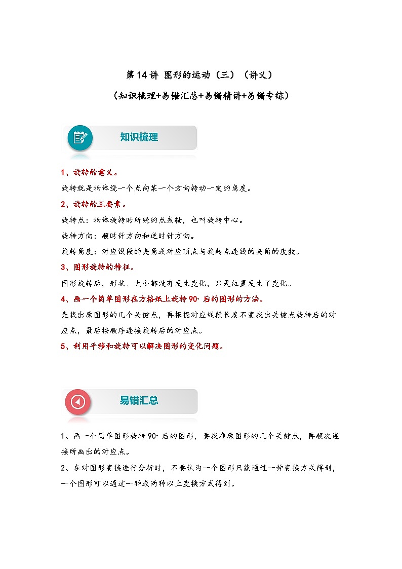 人教版五年级数学下册易错题精编讲义第14讲 图形的运动(三)(练习)01