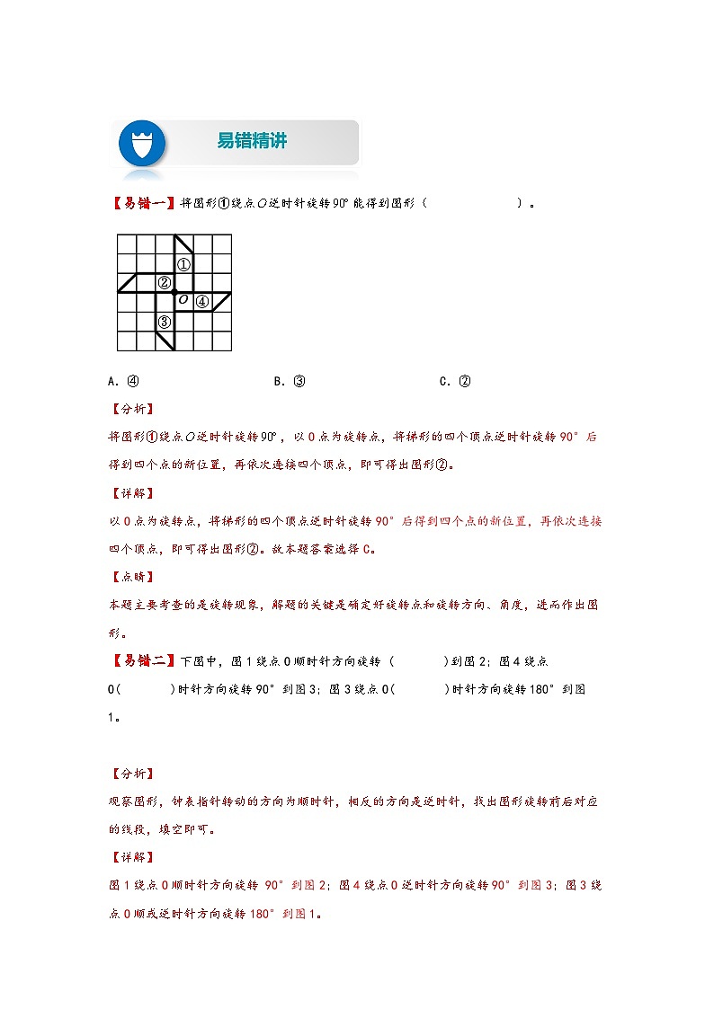 人教版五年级数学下册易错题精编讲义第14讲 图形的运动(三)(练习)02