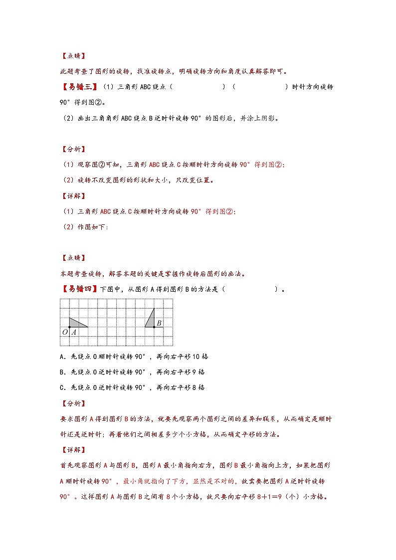 人教版五年级数学下册易错题精编讲义第14讲 图形的运动(三)(练习)03