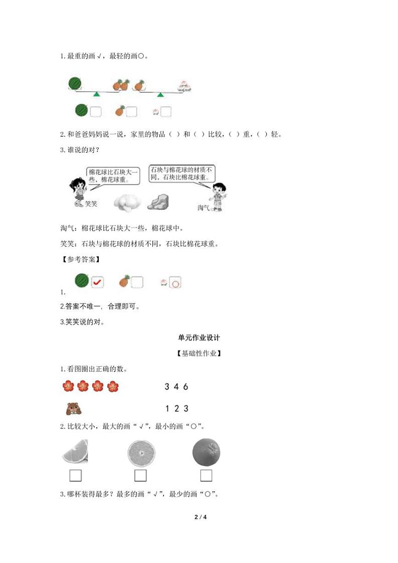 我上学啦 一课一练 (含答案)小学数学北师大版(2024)一年级上册02