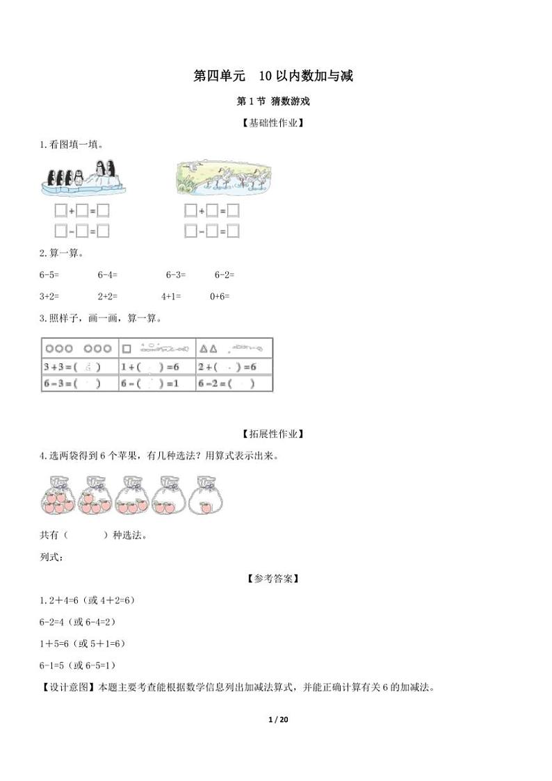 第四单元 10以内数加与减 一课一练 (含答案)小学数学北师大版(2024)一年级上册01