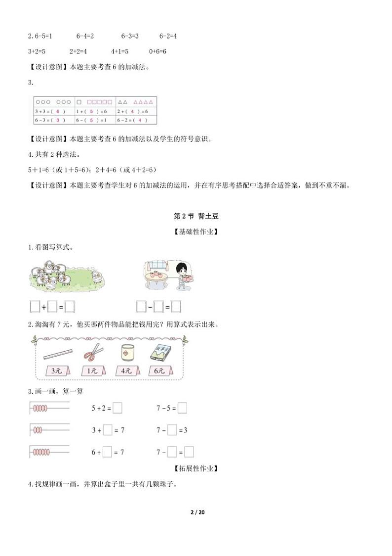 第四单元 10以内数加与减 一课一练 (含答案)小学数学北师大版(2024)一年级上册02