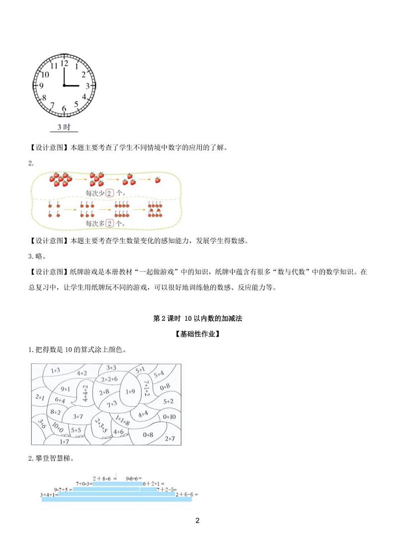 总复习 一课一练(含答案)小学数学北师大版(2024)一年级上册02