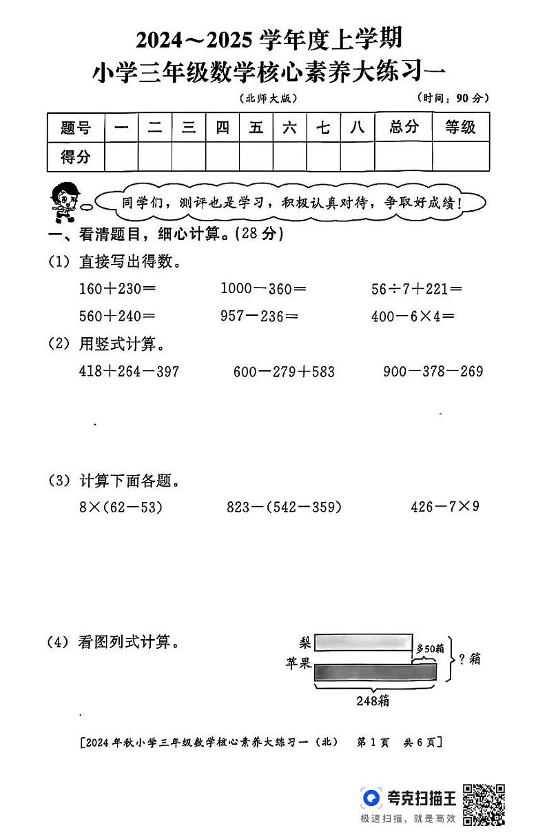 陕西省西安市雁塔区部分学校2024-2025学年三年级上学期核心素养大练习月考一(第1-2单元)数学试题01