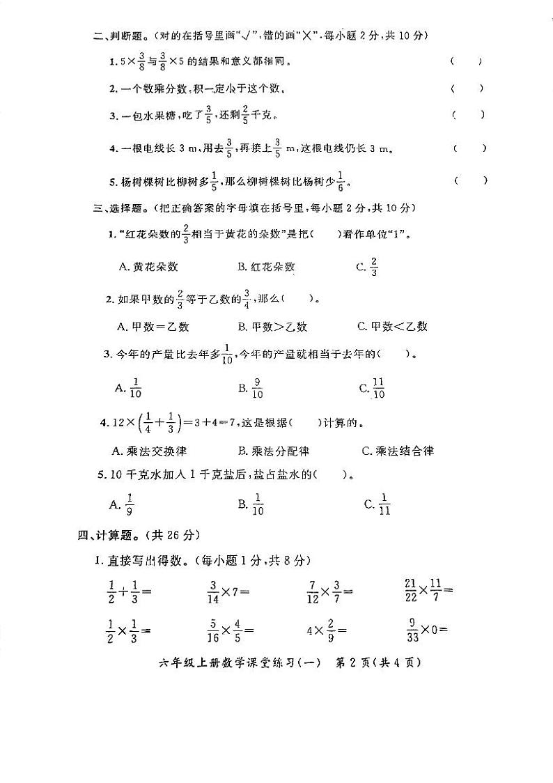 广东省阳江市实验小学2024-2025学年六年级上学期9月月考数学试题第2页