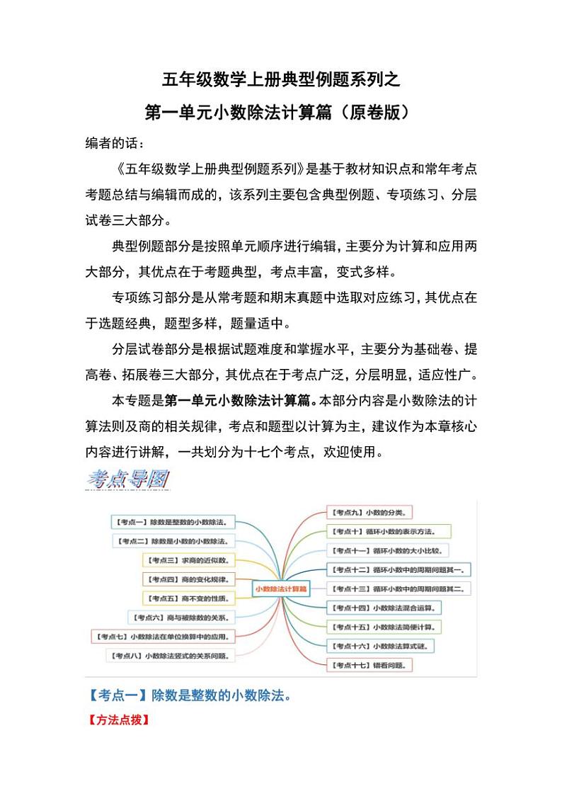 北师大版五年级数学上册典型例题系列之第一单元小数除法计算篇原题版第1页